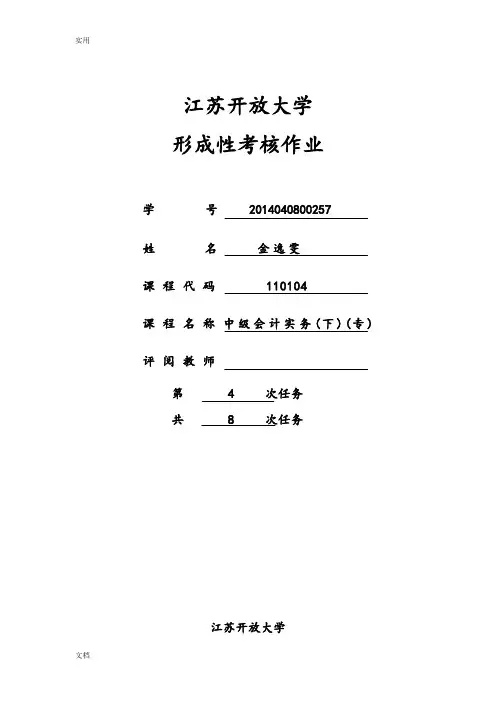 第4次任务：第十一、第十二单元练习