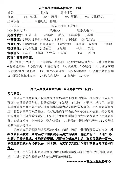 居民健康档案基本信息卡