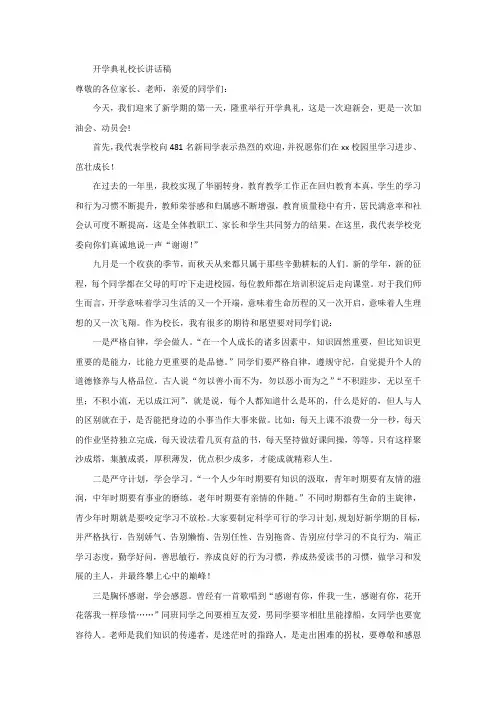 开学典礼校长讲话稿 2