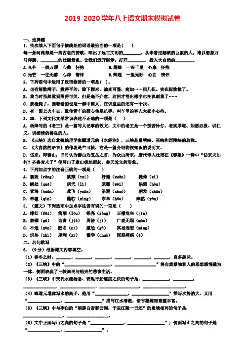 ★试卷4套汇总★2021届山西省大同市初二(上)语文期末学业质量监测模拟试题
