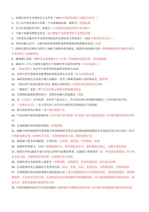 低碳经济考试答案