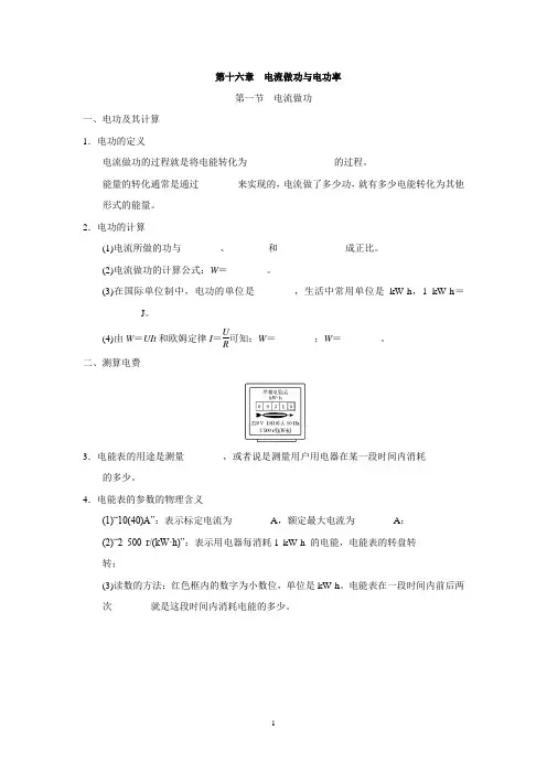 沪科版九年级物理上册 第十六章 电流做功与电功率 一课一练(基础知识)(含答案)