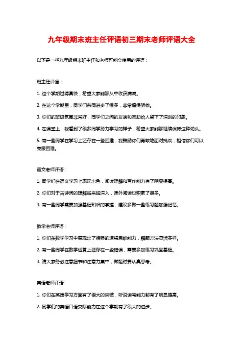 九年级期末班主任评语初三期末老师评语大全