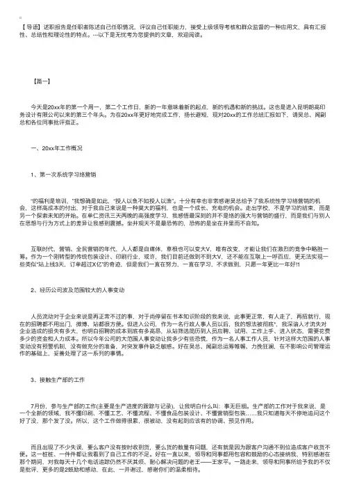 运营专员述职报告范文【三篇】