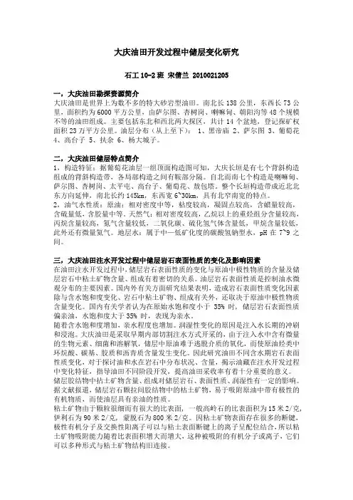 大庆油田开发过程中储层变化研究