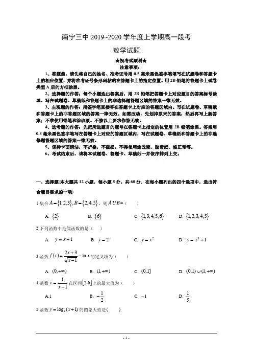 2019-2020学年广西南宁市第三中学高一上学期期中考试数学试题