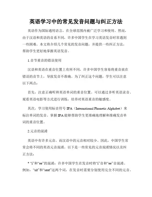 英语学习中的常见发音问题与纠正方法