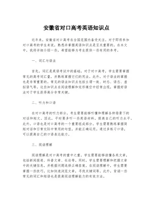 安徽省对口高考英语知识点