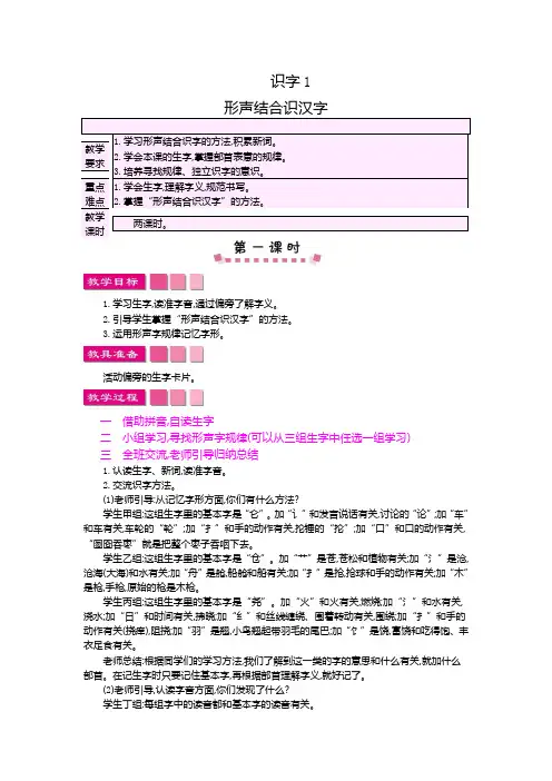 最新s版二年级下册《识字1形声结合识汉字》