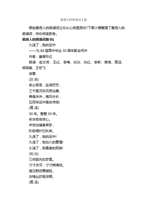 最感人的朗诵词3篇_朗诵稿_