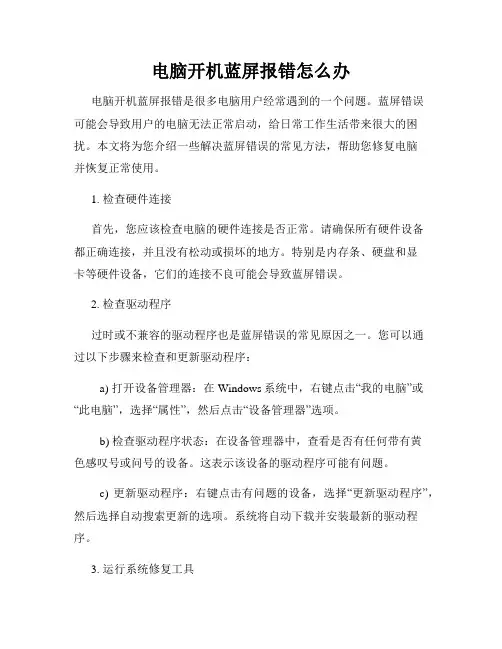 电脑开机蓝屏报错怎么办