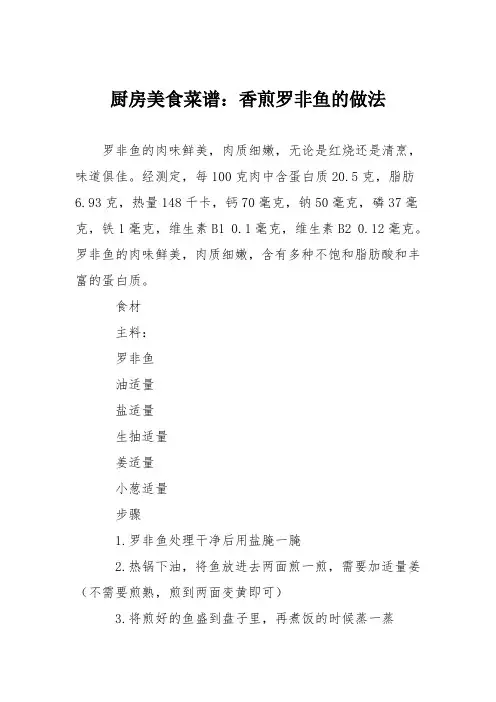 厨房美食菜谱：香煎罗非鱼的做法_0
