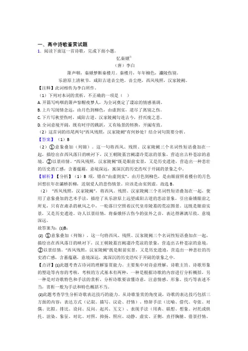 高中诗歌鉴赏试题经典例题