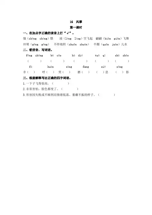 2019年部编版四年级上册语文一课一练