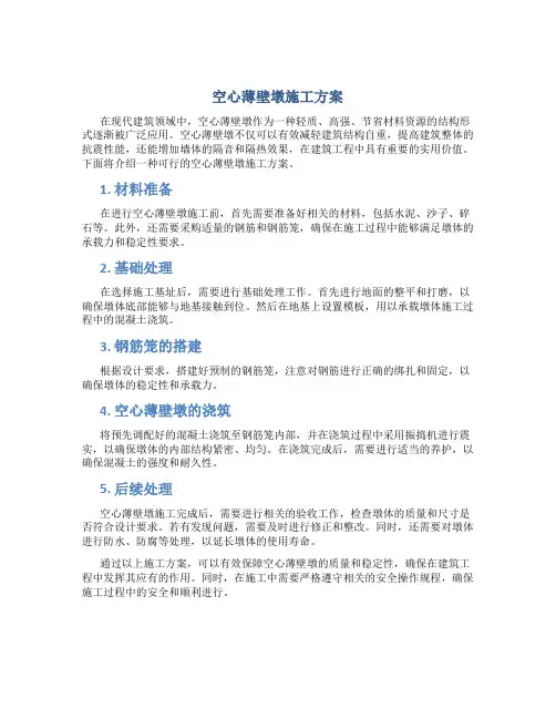 空心薄壁墩施工方案