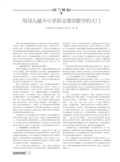 用导入敲开小学语文课堂教学的大门
