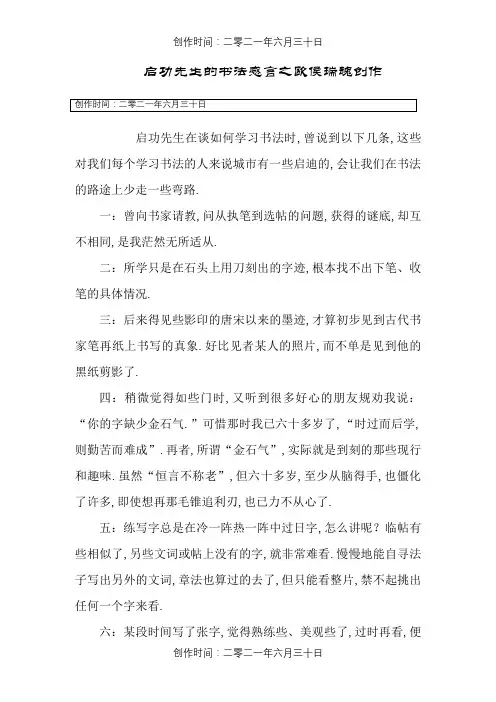 启功先生的书法感言