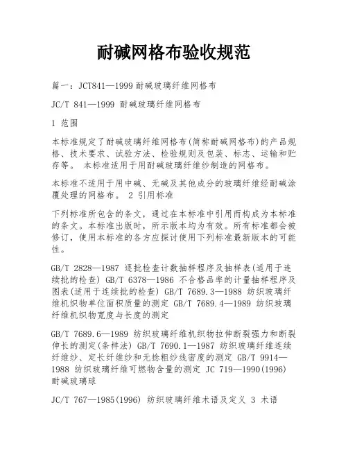 耐碱网格布验收规范