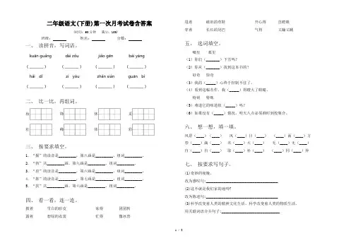 二年级语文(下册)第一次月考试卷含答案