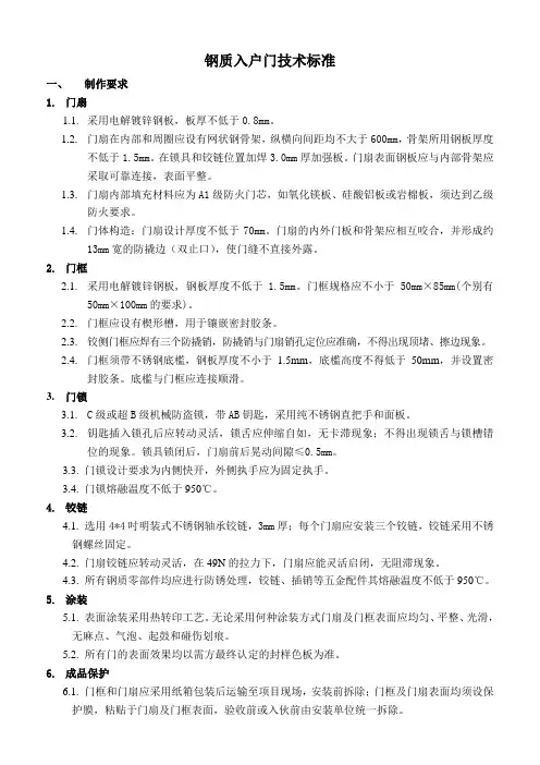 钢质入户门技术标准