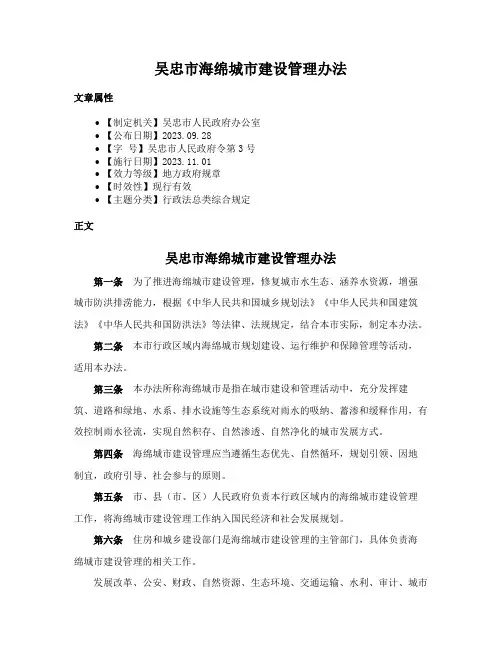 吴忠市海绵城市建设管理办法