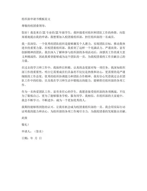 组织部申请书的模板范文