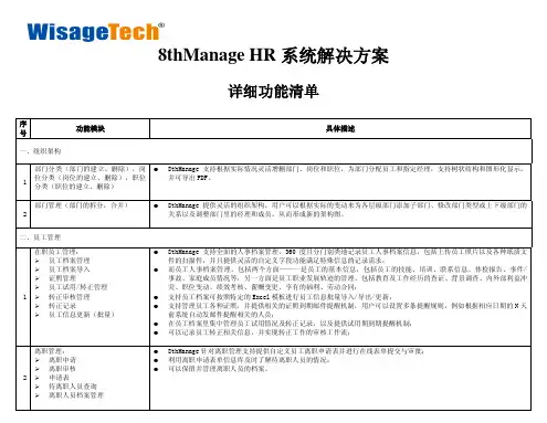 HR 系统解决方案CH