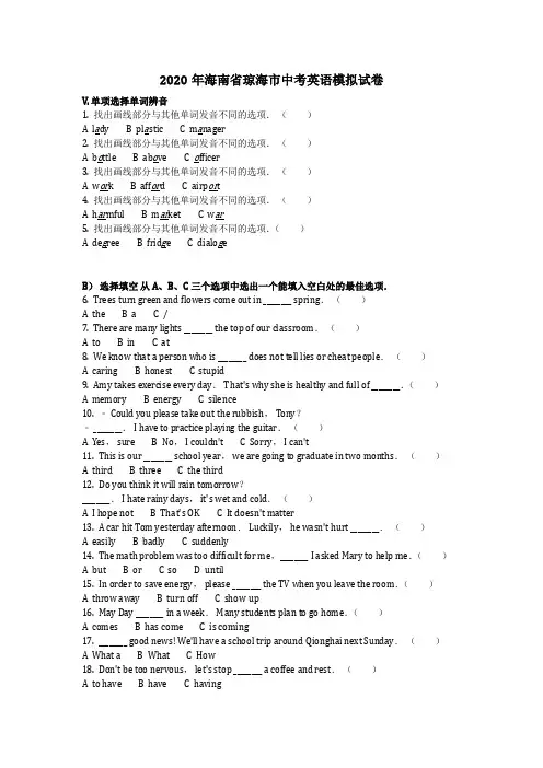 英语_2020年海南省琼海市中考英语模拟试卷(含答案)