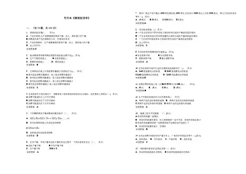 专升本《微观经济学》-试卷-答案