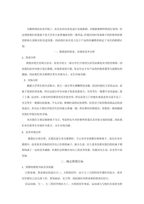 商务谈判与推销技巧实训报告