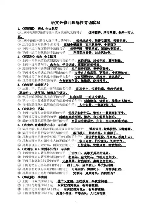 (完整版)语文必修四理解性背诵默写及答案(已改)