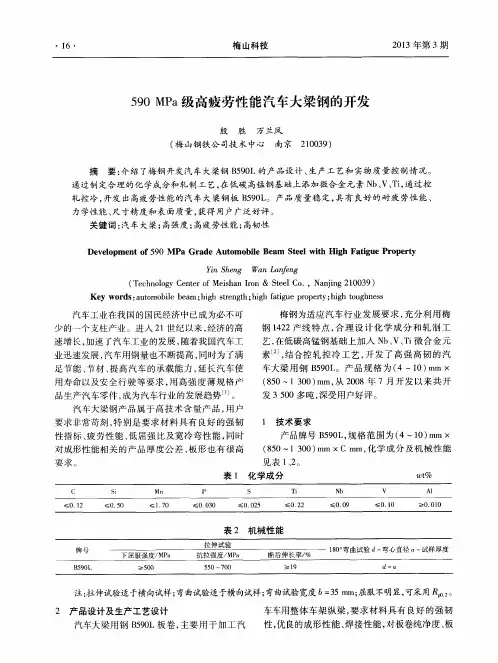 590MPa级高疲劳性能汽车大梁钢的开发