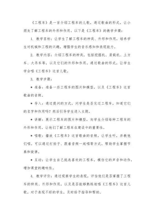 儿歌工程车儿歌教学