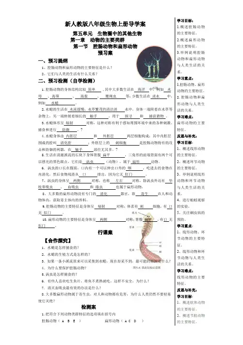 新人教版八年级上册生物导学案及答案