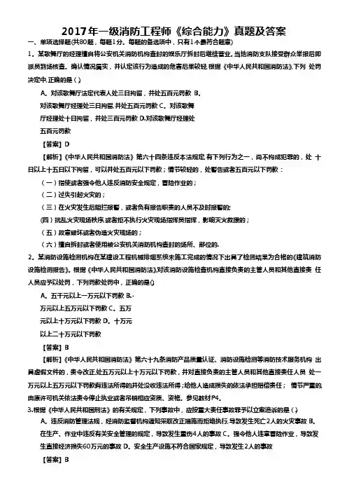 2017-年一级消防工程师《综合能力》真题及答案