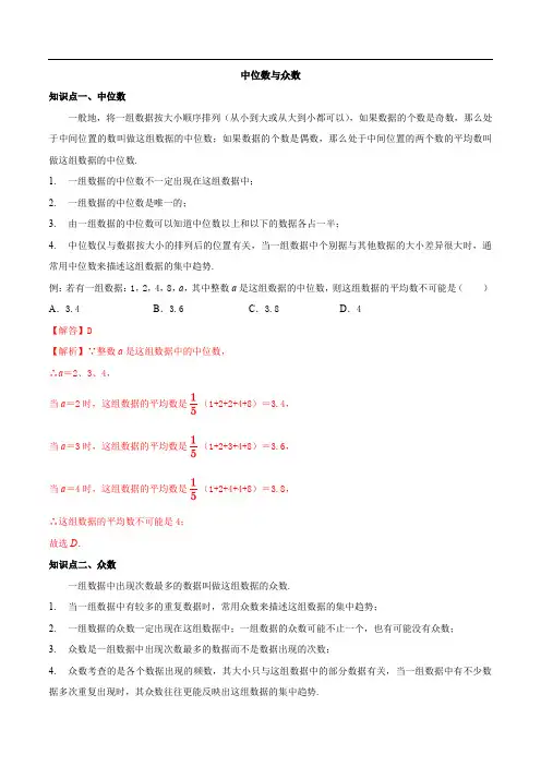 中位数与众数-2020-2021学年九年级数学上册同步课堂帮帮帮(苏科版)(解析版)