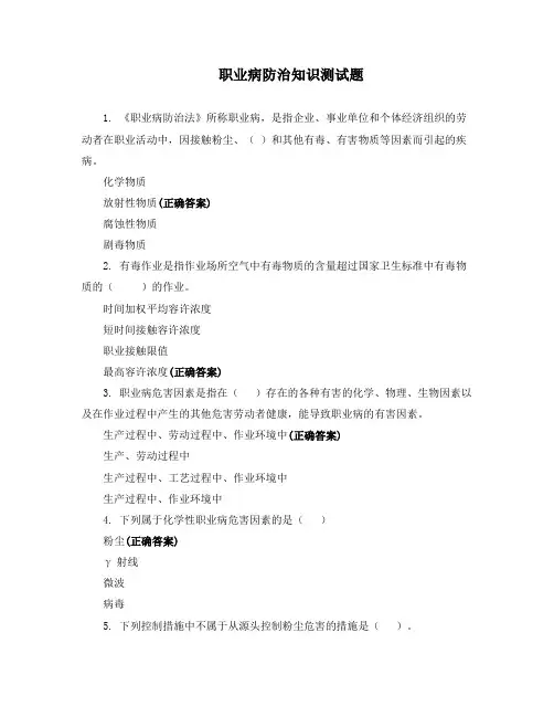 职业病防治知识测试题