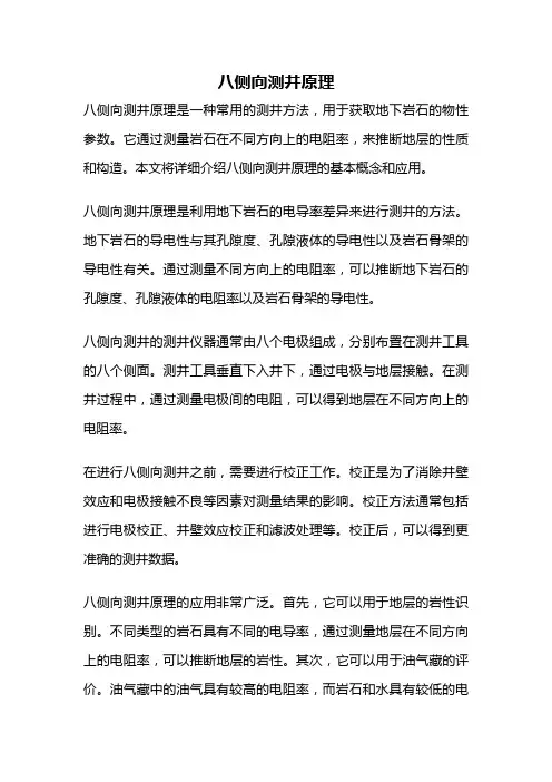 八侧向测井原理