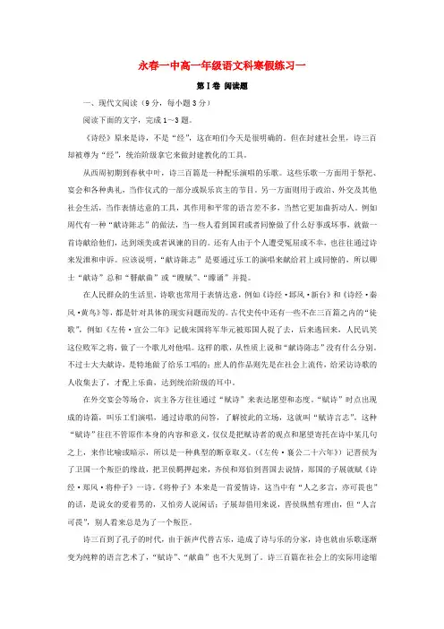 高一语文寒假练习1(无答案)