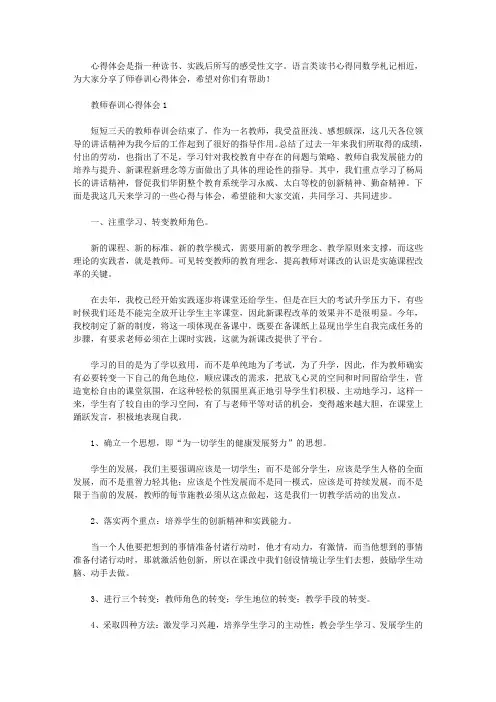 教师春训心得体会3篇