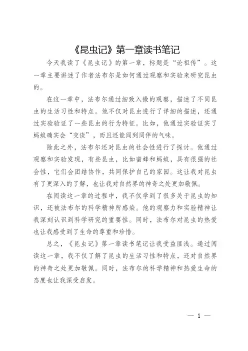 《昆虫记》读书笔记第一章