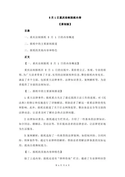 8月1日重庆法制报纸内容