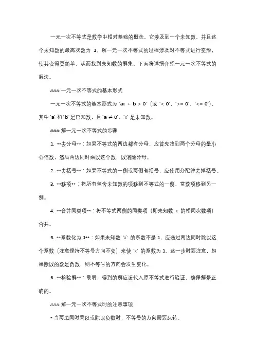  一元一次不等式的解法