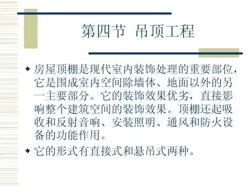 吊顶讲课