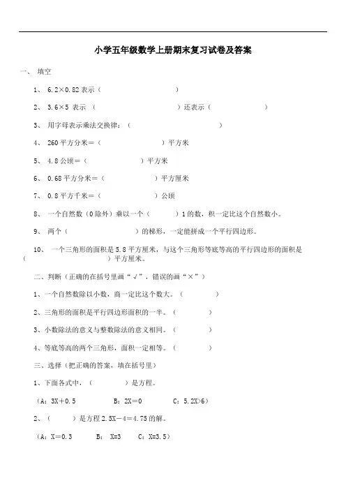2019-2020年度最新小学数学题库 人教版五年级上学期数学期末试题20及参考答案
