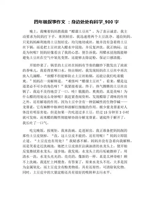 四年级叙事作文 ：身边处处有科学_900字