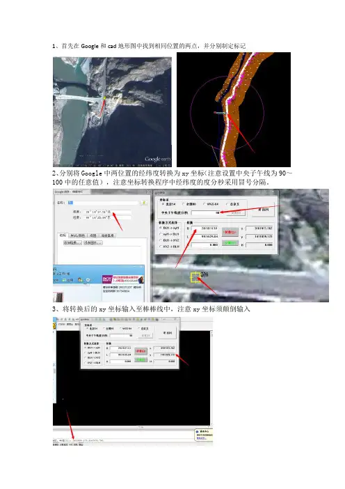 路线设计cad图转谷歌地球的方法