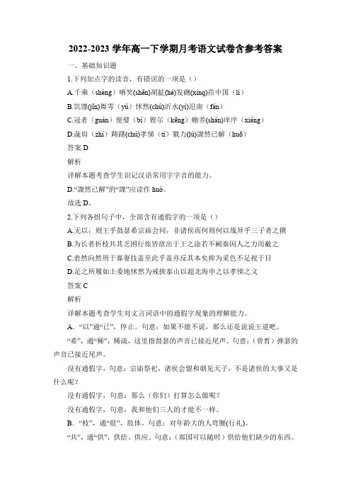 2022-2023学年高一下学期月考语文试卷含参考答案