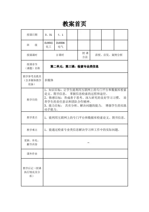 第二单元,第三课：检索专业类信息