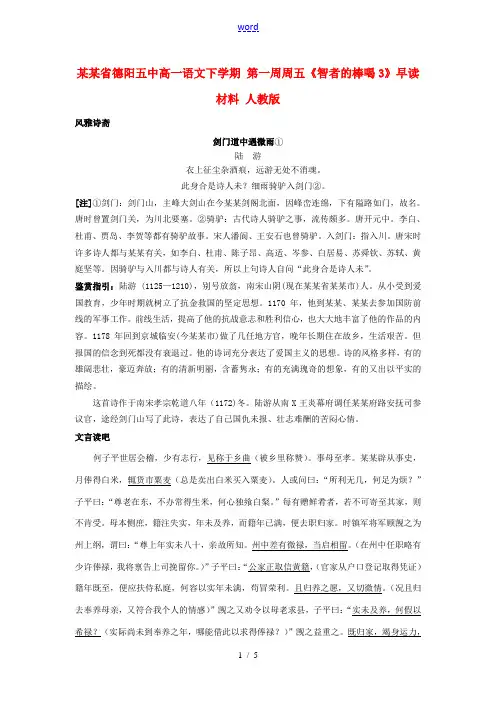 四川省德阳五中高一语文下学期 第一周周五《智者的棒喝3》早读材料 人教版